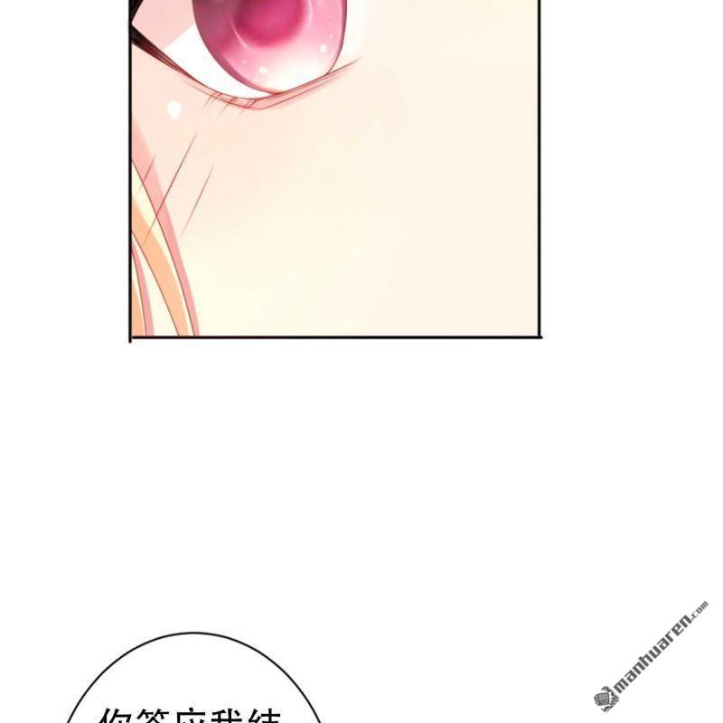 《总裁哥哥求放过》第200回 第20页