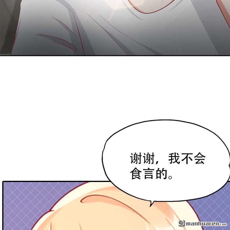 《总裁哥哥求放过》第200回 第22页