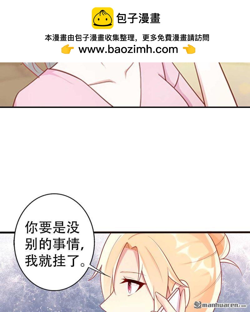 《总裁哥哥求放过》第200回 第2页
