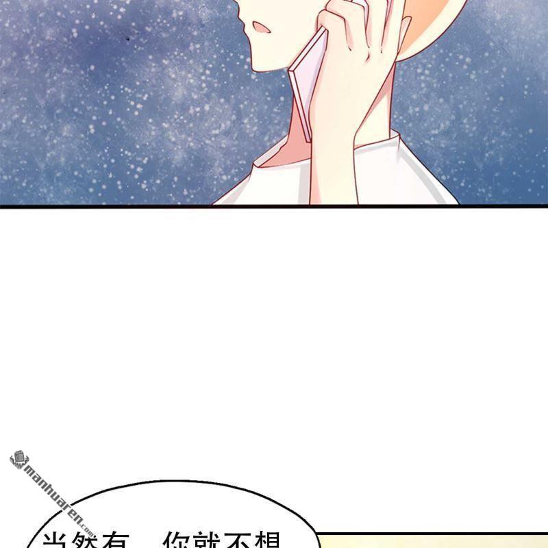 《总裁哥哥求放过》第200回 第3页