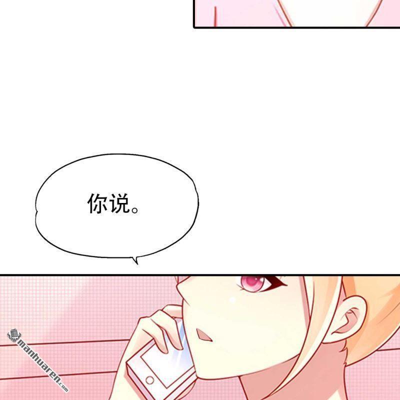 《总裁哥哥求放过》第200回 第5页