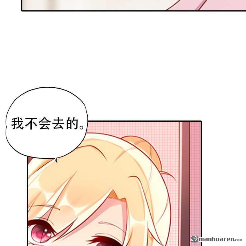 《总裁哥哥求放过》第200回 第8页