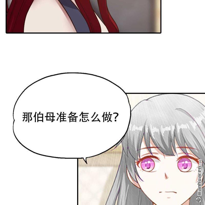 《总裁哥哥求放过》第197回 第15页