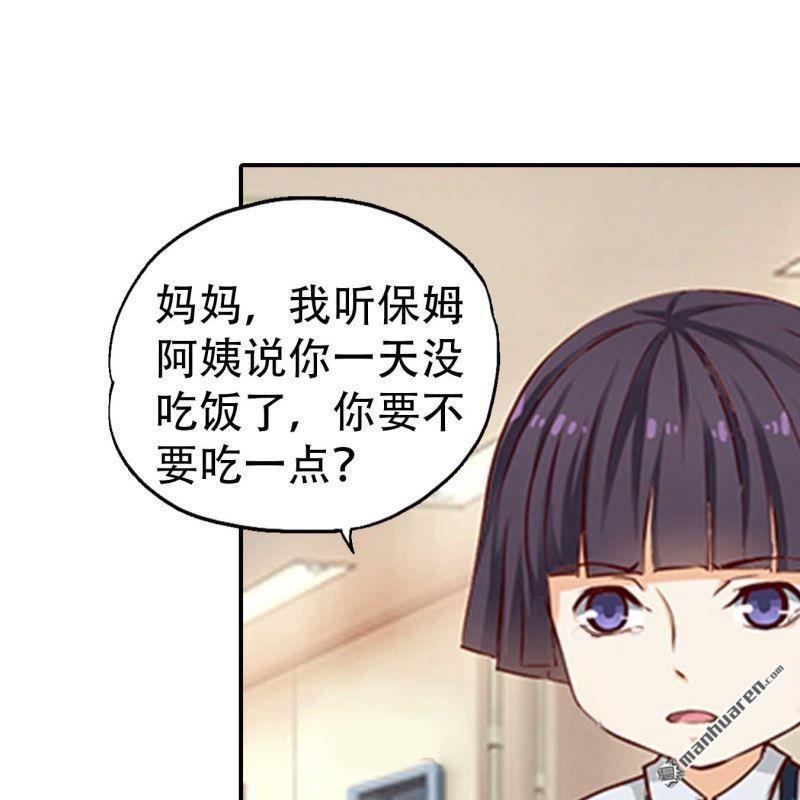 《总裁哥哥求放过》第197回 第21页