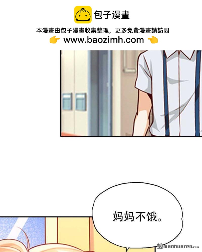 《总裁哥哥求放过》第197回 第22页