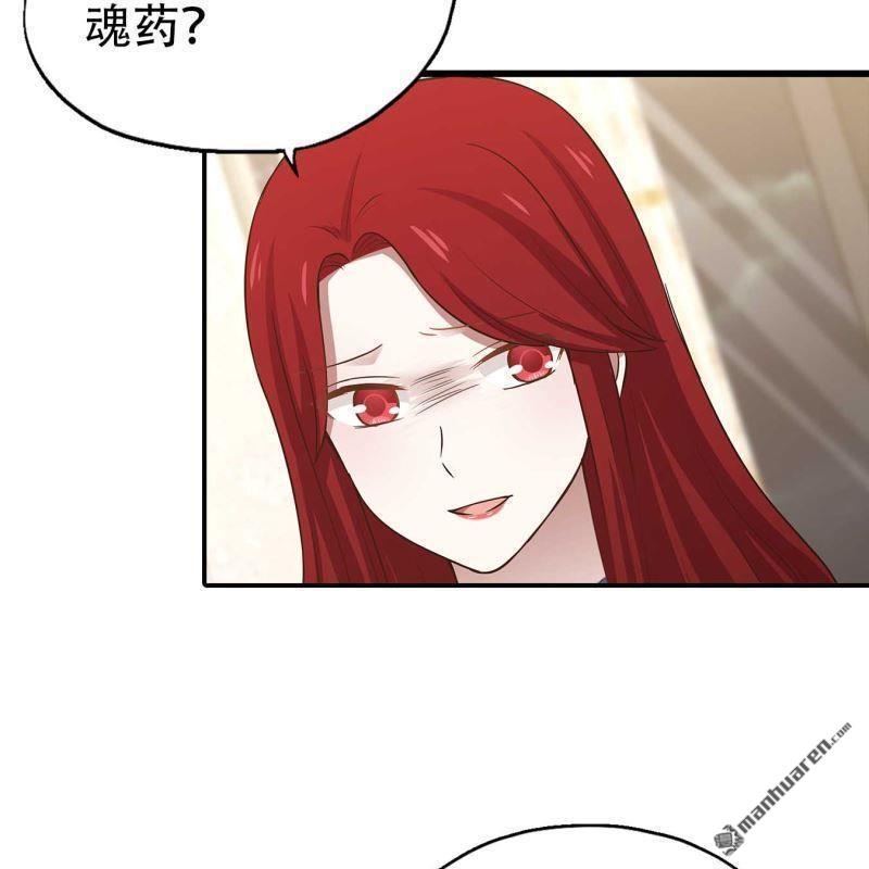 《总裁哥哥求放过》第197回 第3页