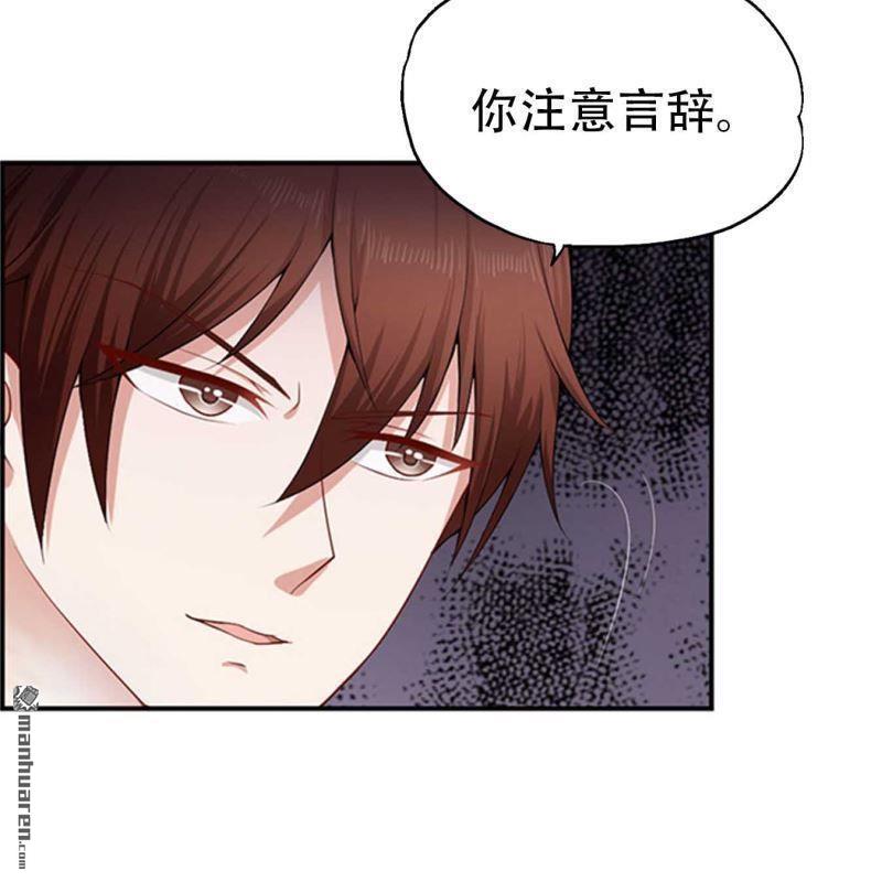 《总裁哥哥求放过》第197回 第4页