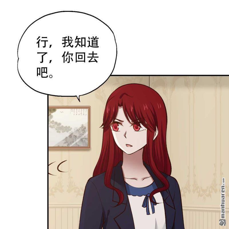 《总裁哥哥求放过》第197回 第5页
