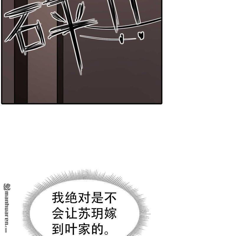 《总裁哥哥求放过》第197回 第7页