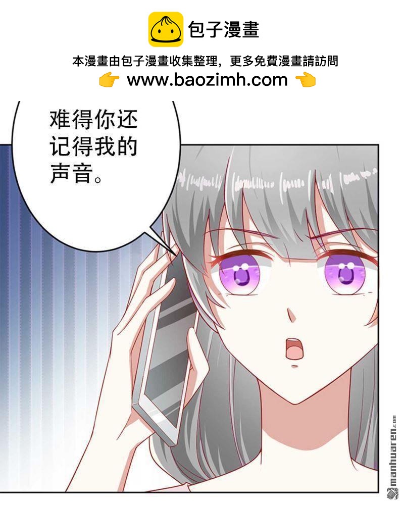 《总裁哥哥求放过》第199回 第21页