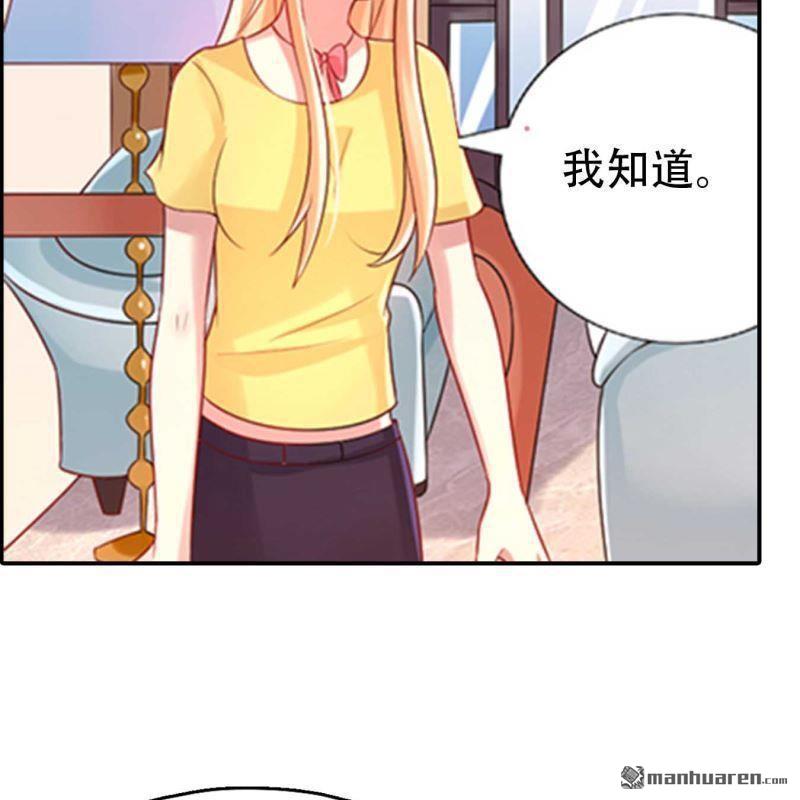 《总裁哥哥求放过》第198回 第10页