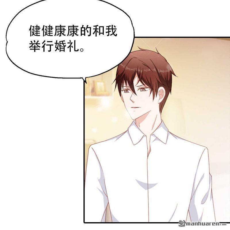 《总裁哥哥求放过》第198回 第11页
