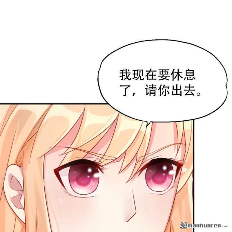 《总裁哥哥求放过》第198回 第13页