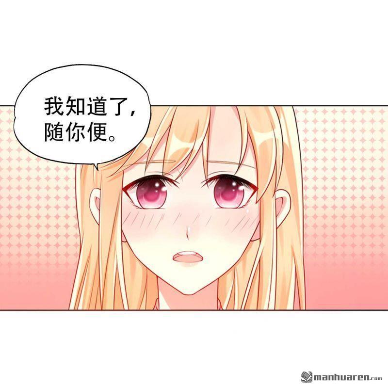 《总裁哥哥求放过》第198回 第16页