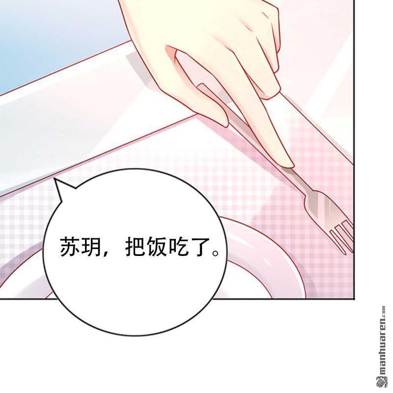 《总裁哥哥求放过》第198回 第20页