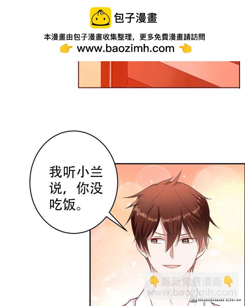 《总裁哥哥求放过》第198回 第2页