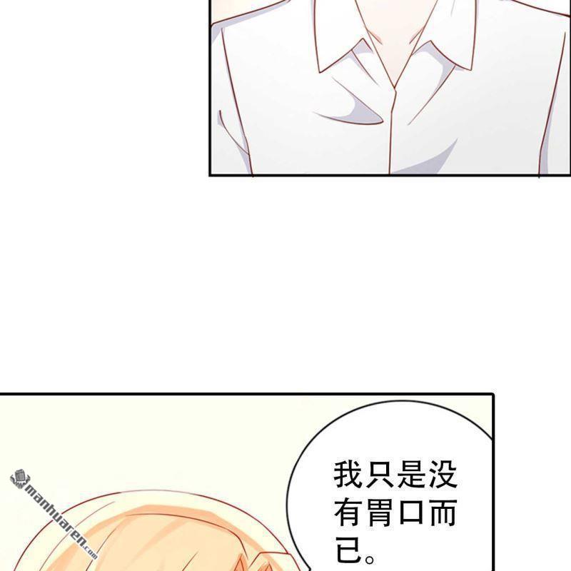 《总裁哥哥求放过》第198回 第3页