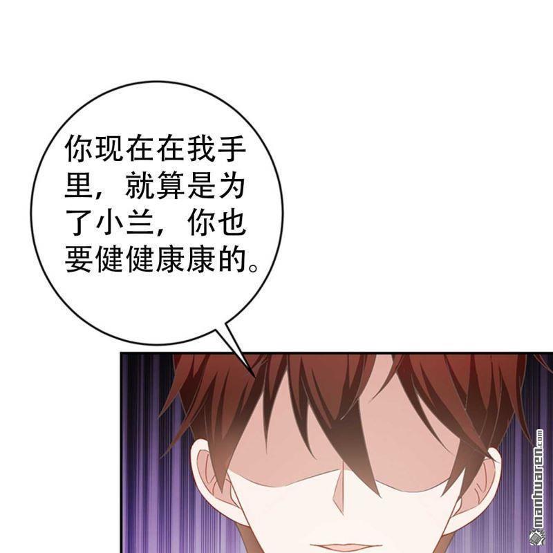 《总裁哥哥求放过》第198回 第8页