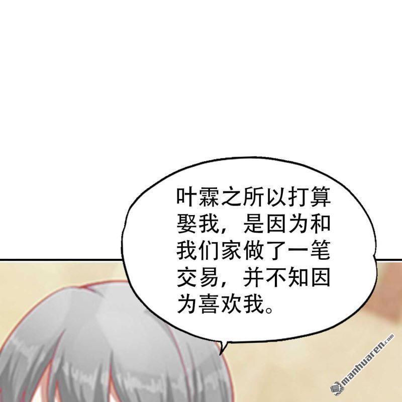 《总裁哥哥求放过》第201回 第10页