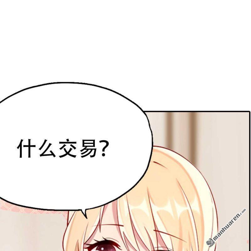 《总裁哥哥求放过》第201回 第13页