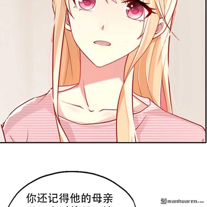 《总裁哥哥求放过》第201回 第14页