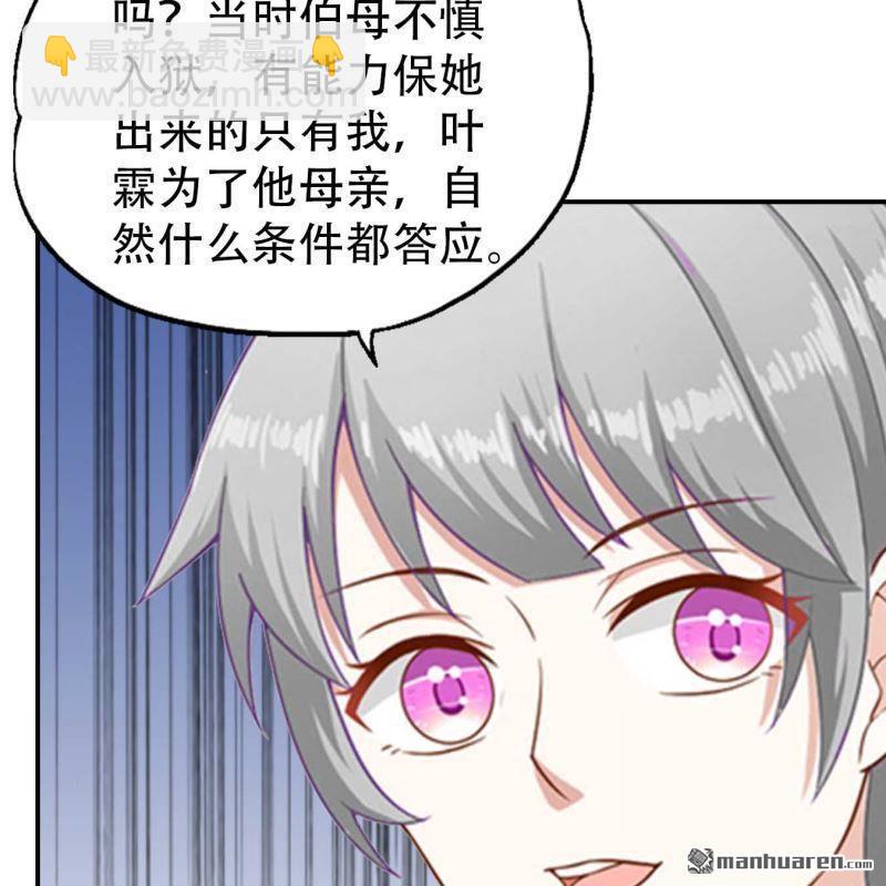 《总裁哥哥求放过》第201回 第15页