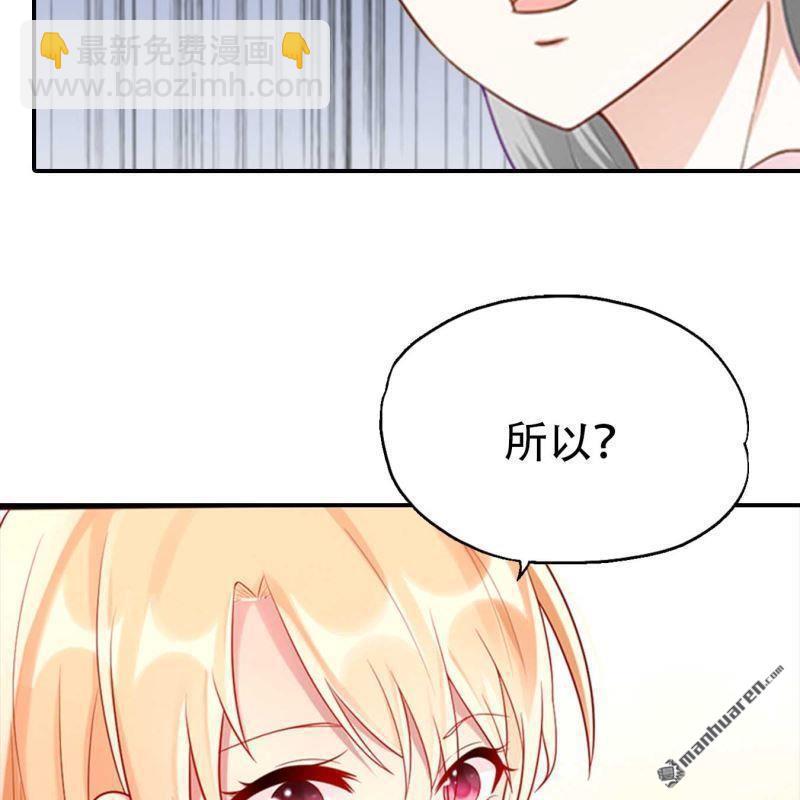 《总裁哥哥求放过》第201回 第16页