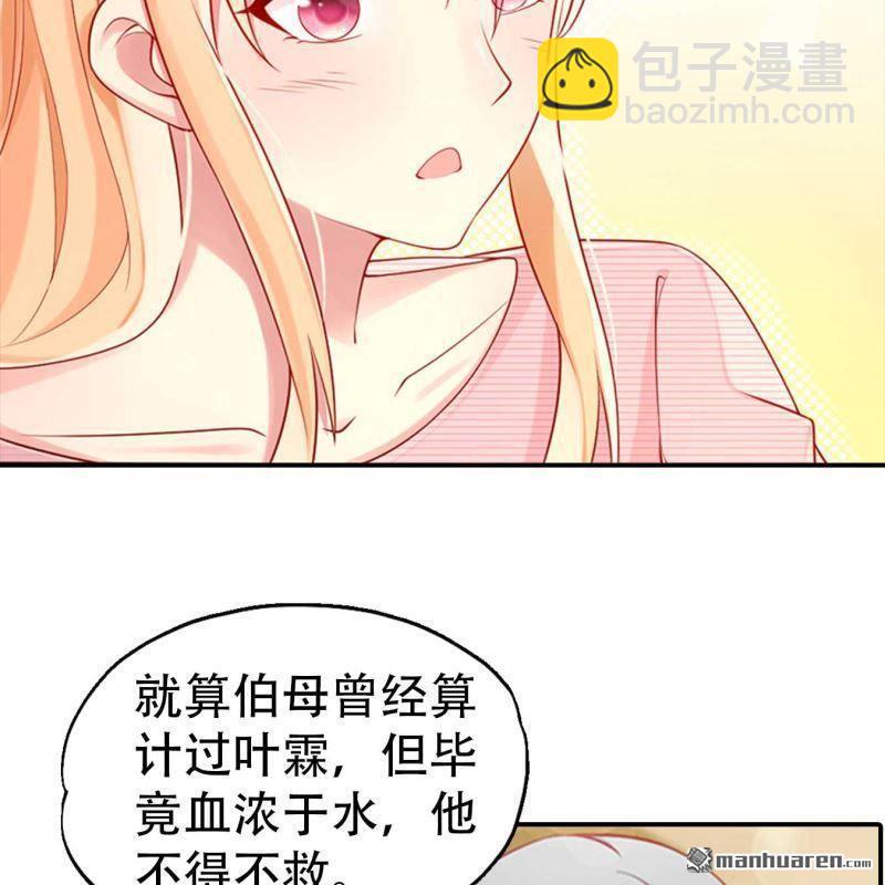 《总裁哥哥求放过》第201回 第17页