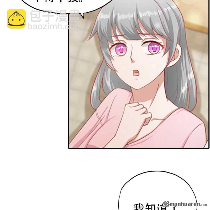 《总裁哥哥求放过》第201回 第18页
