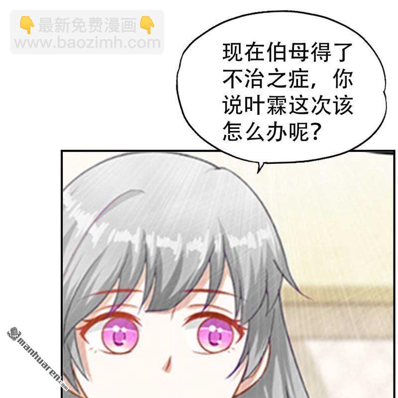 《总裁哥哥求放过》第201回 第20页