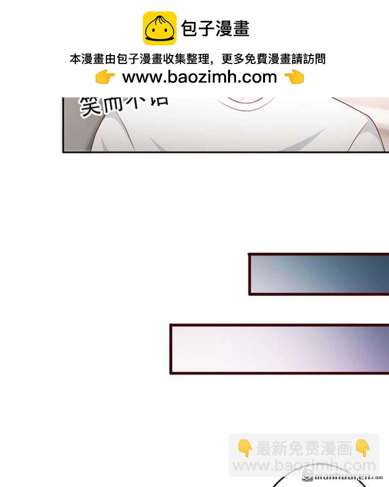 《总裁哥哥求放过》第201回 第2页