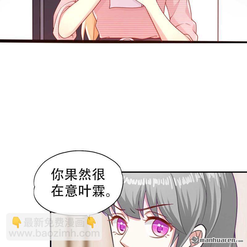 《总裁哥哥求放过》第201回 第4页