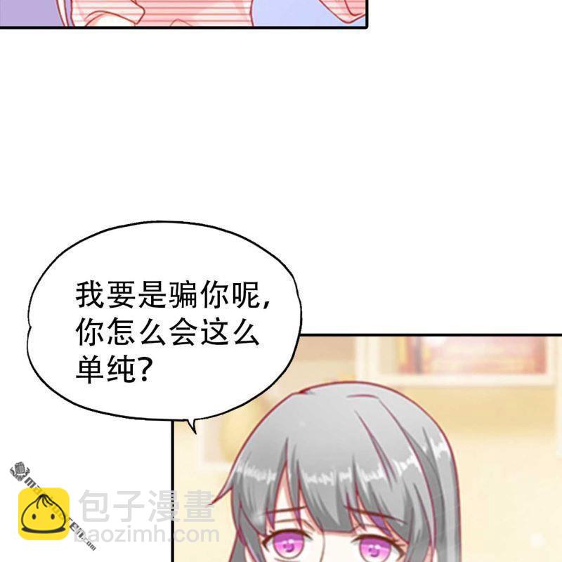 《总裁哥哥求放过》第201回 第7页