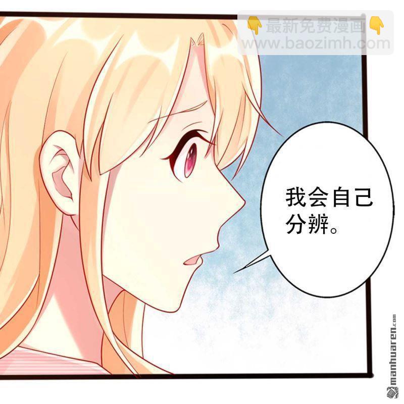 《总裁哥哥求放过》第201回 第9页