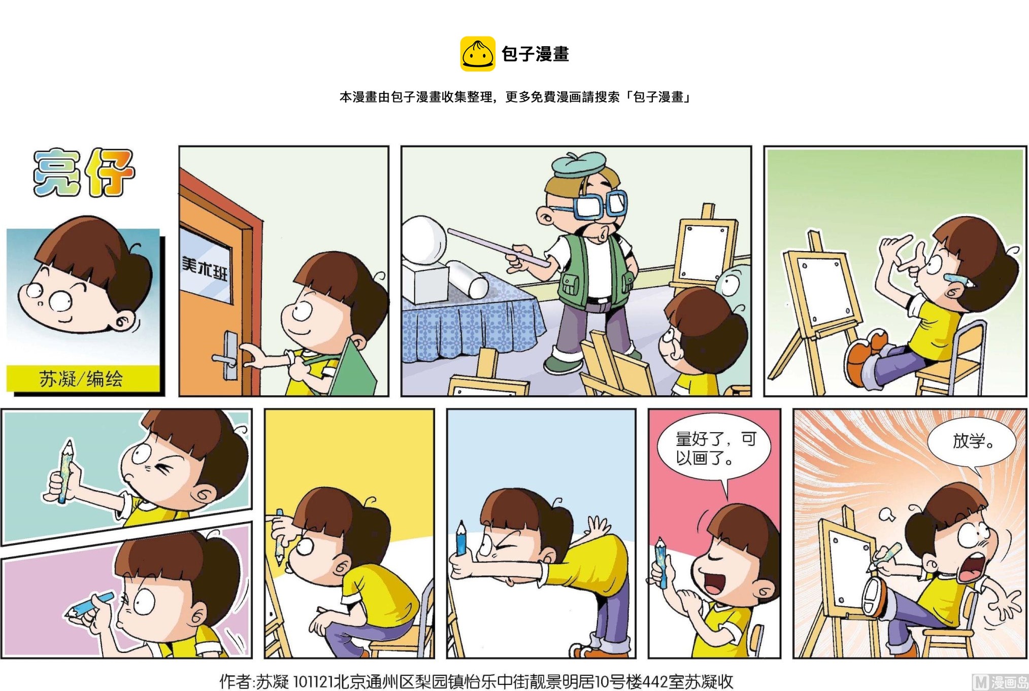 《小齐头》第004话 第1页