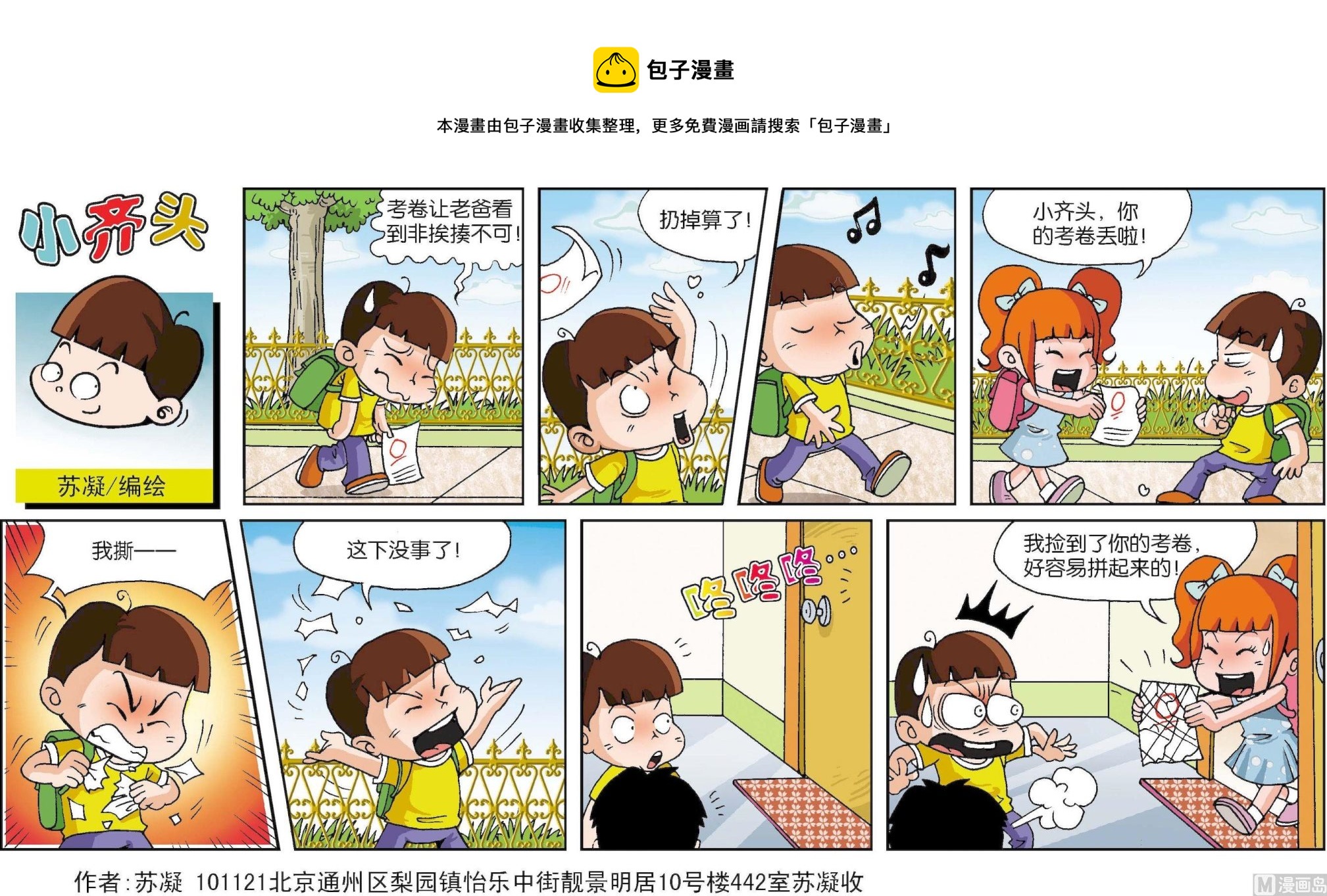 《小齐头》第001话 第1页