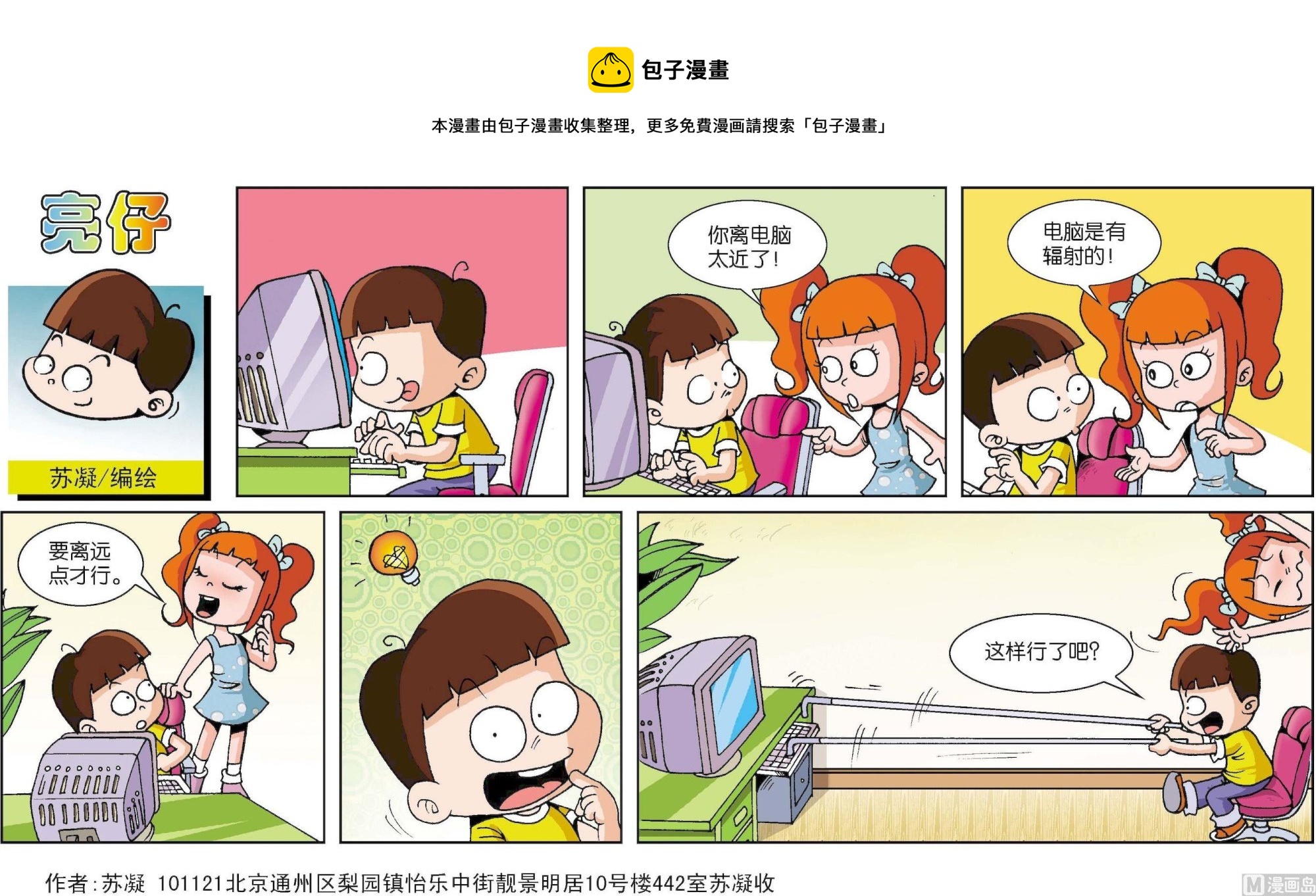 《小齐头》第003话 第1页