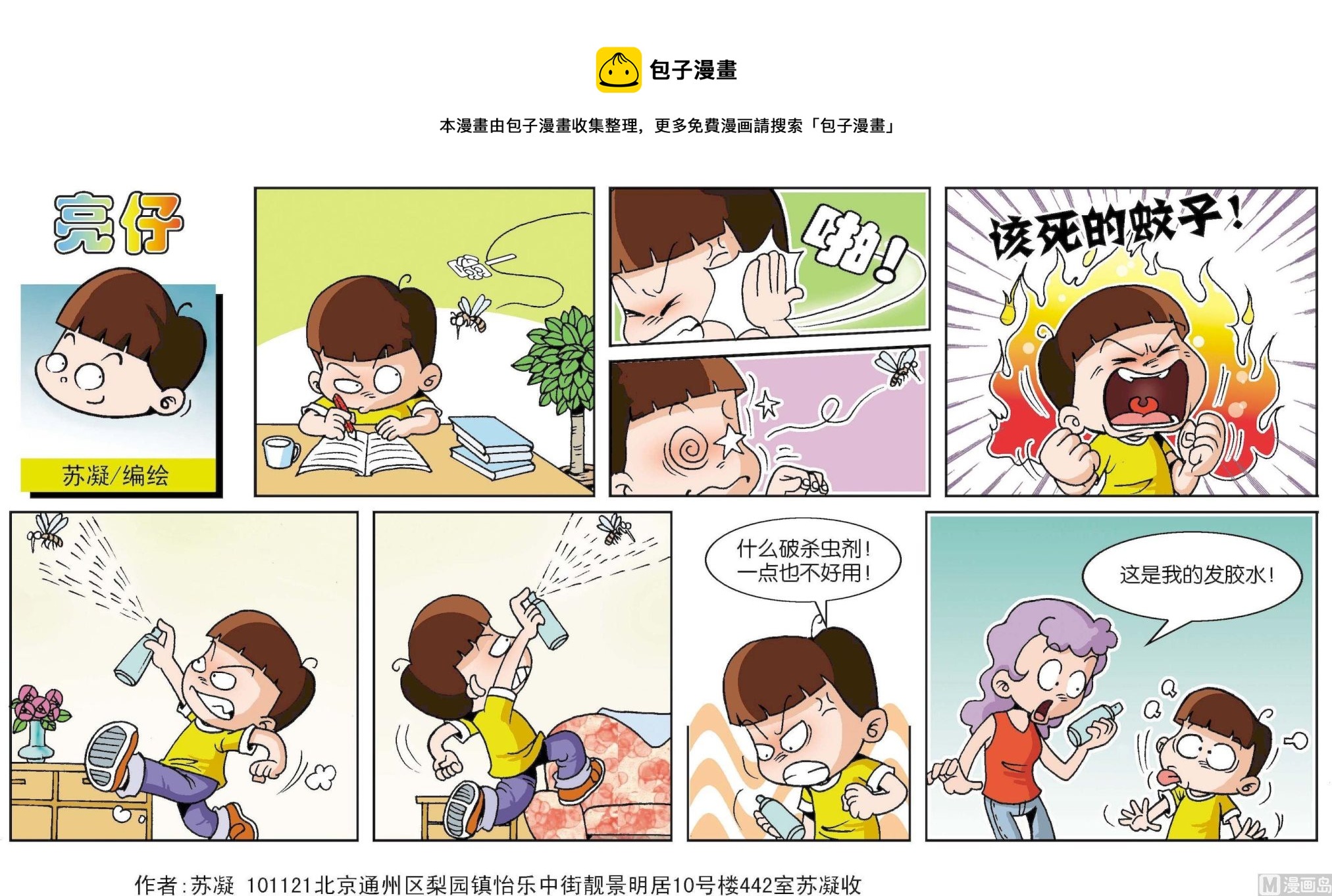 《小齐头》第002话 第1页