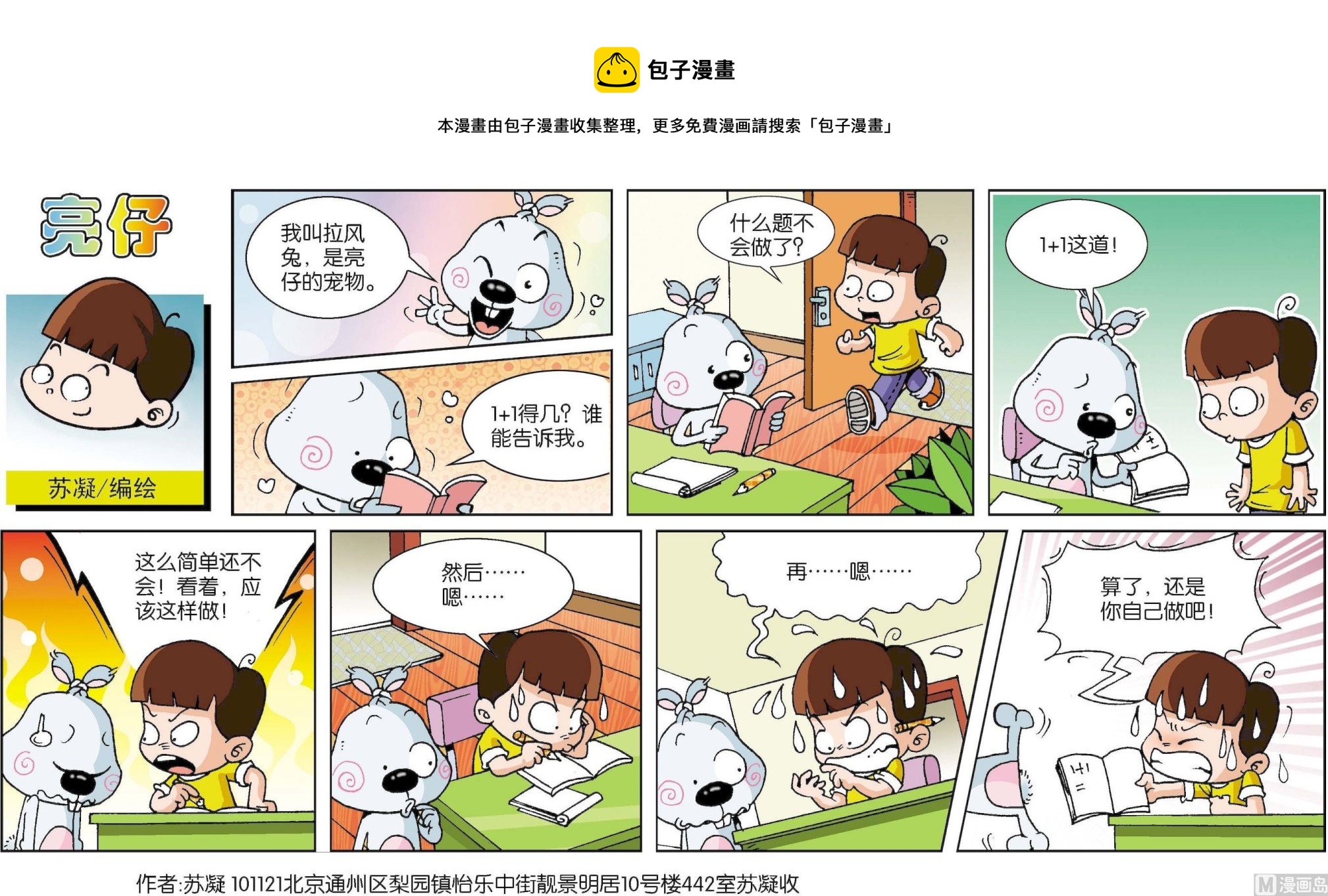 《小齐头》第007话 第1页