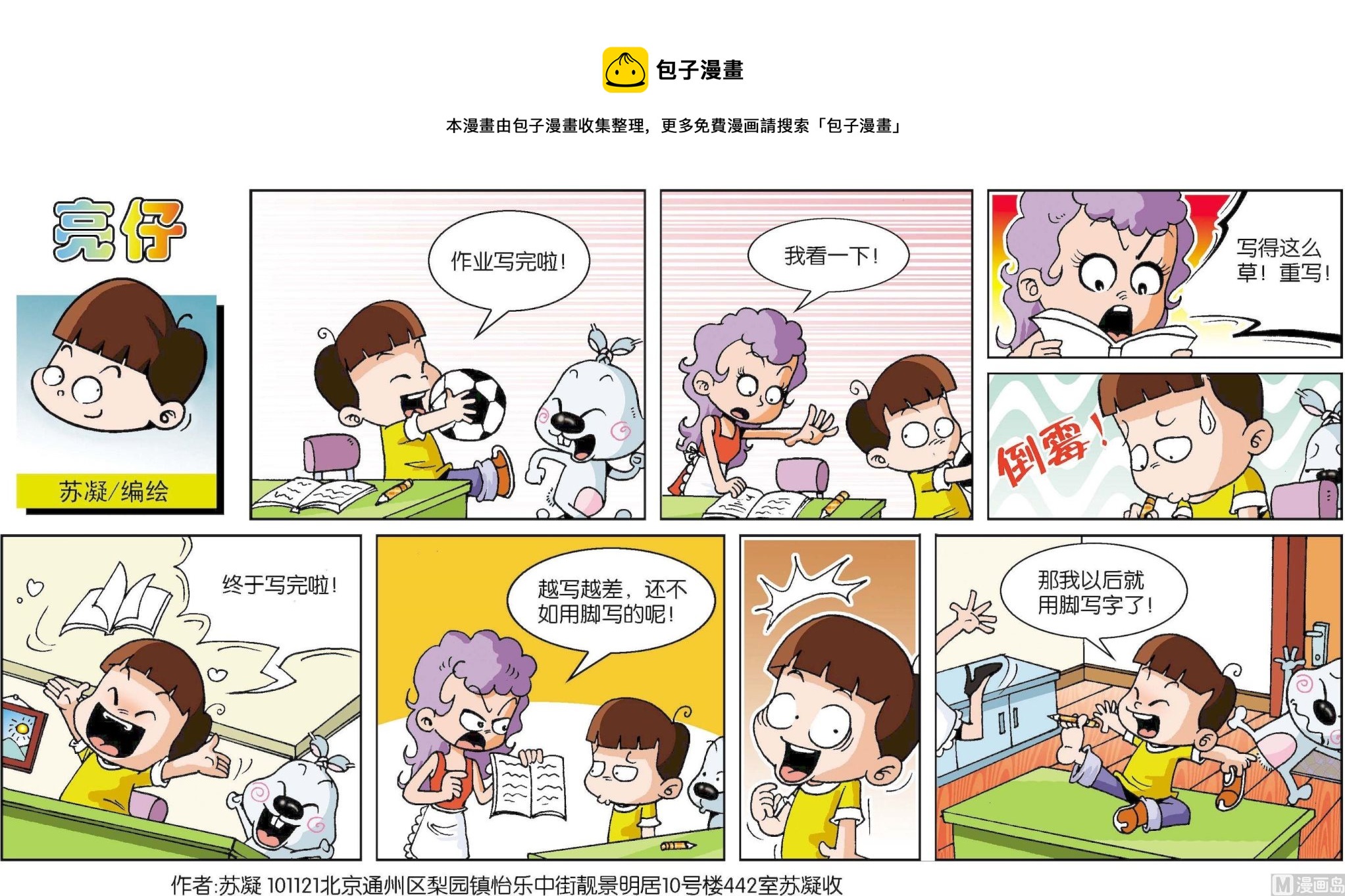 《小齐头》第008话 第1页
