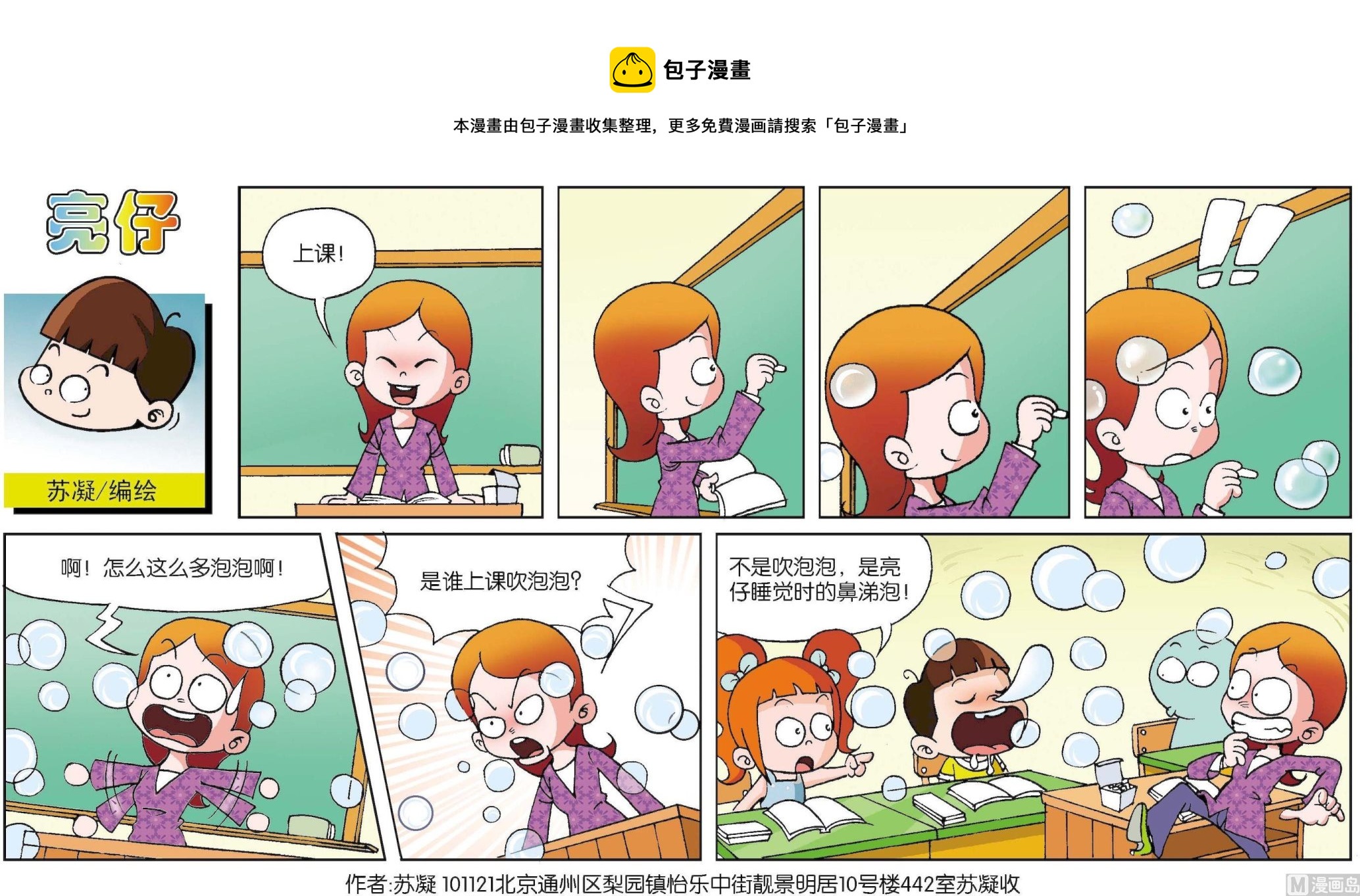 《小齐头》第006话 第1页