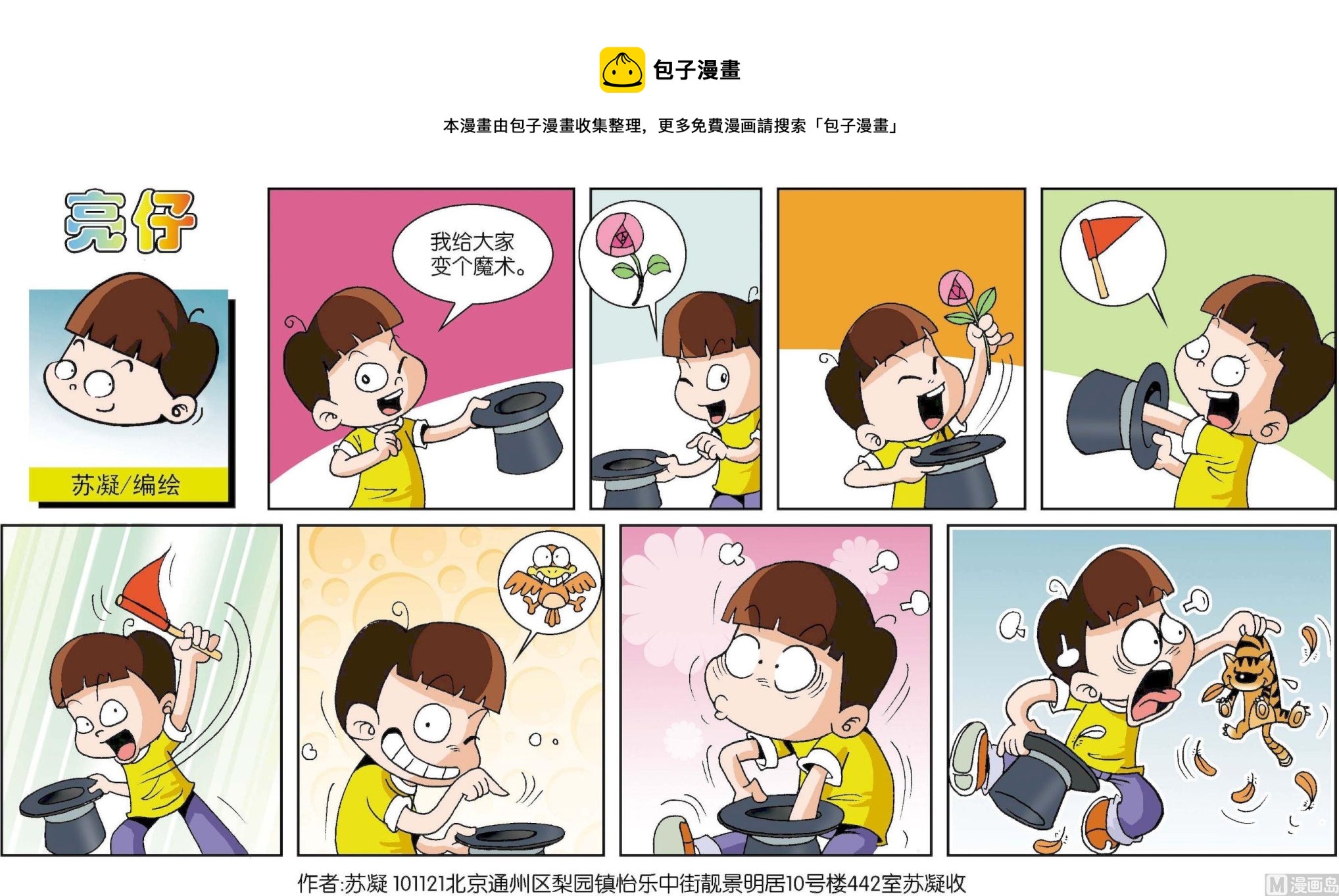 《小齐头》第005话 第1页