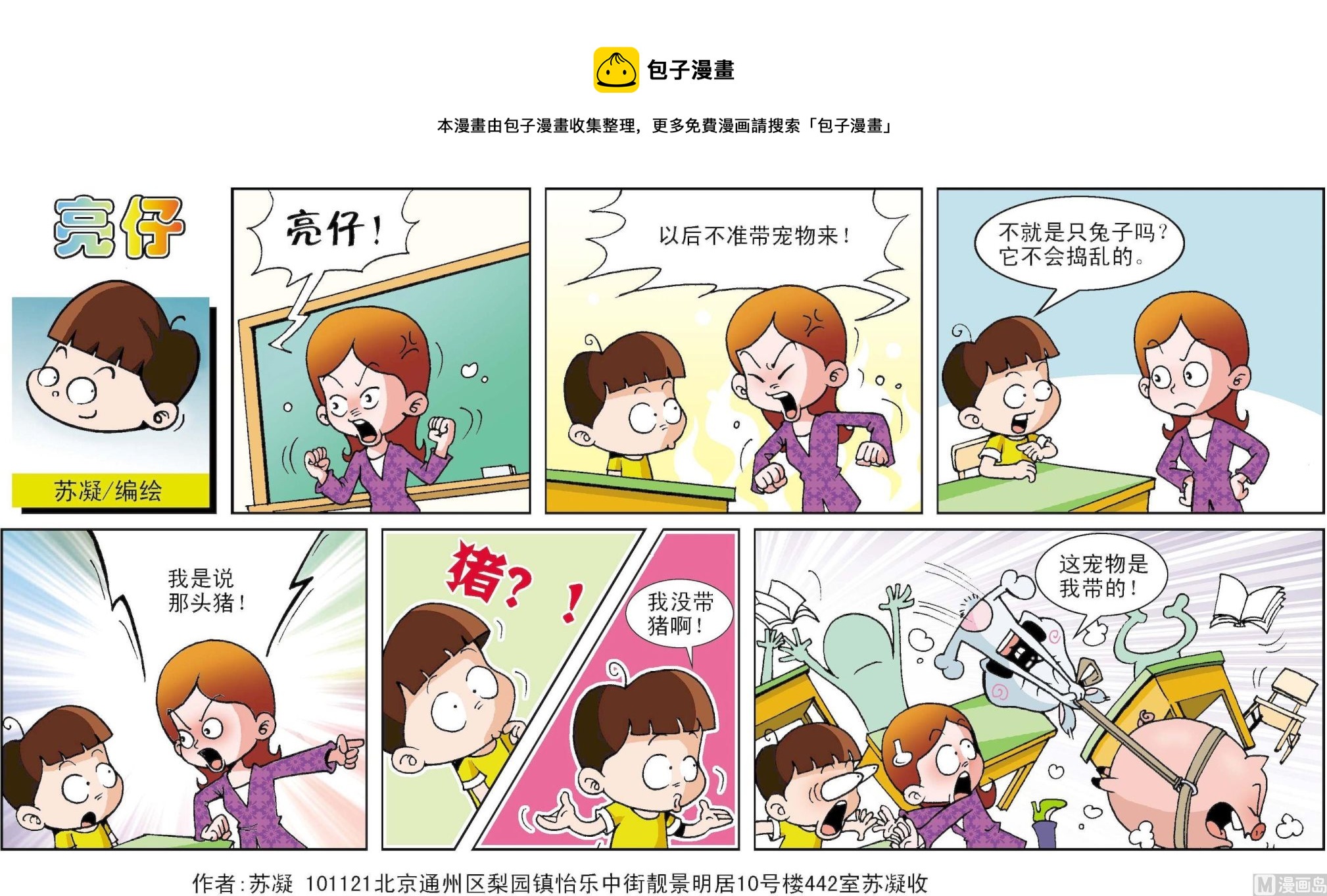 《小齐头》第010话 第1页