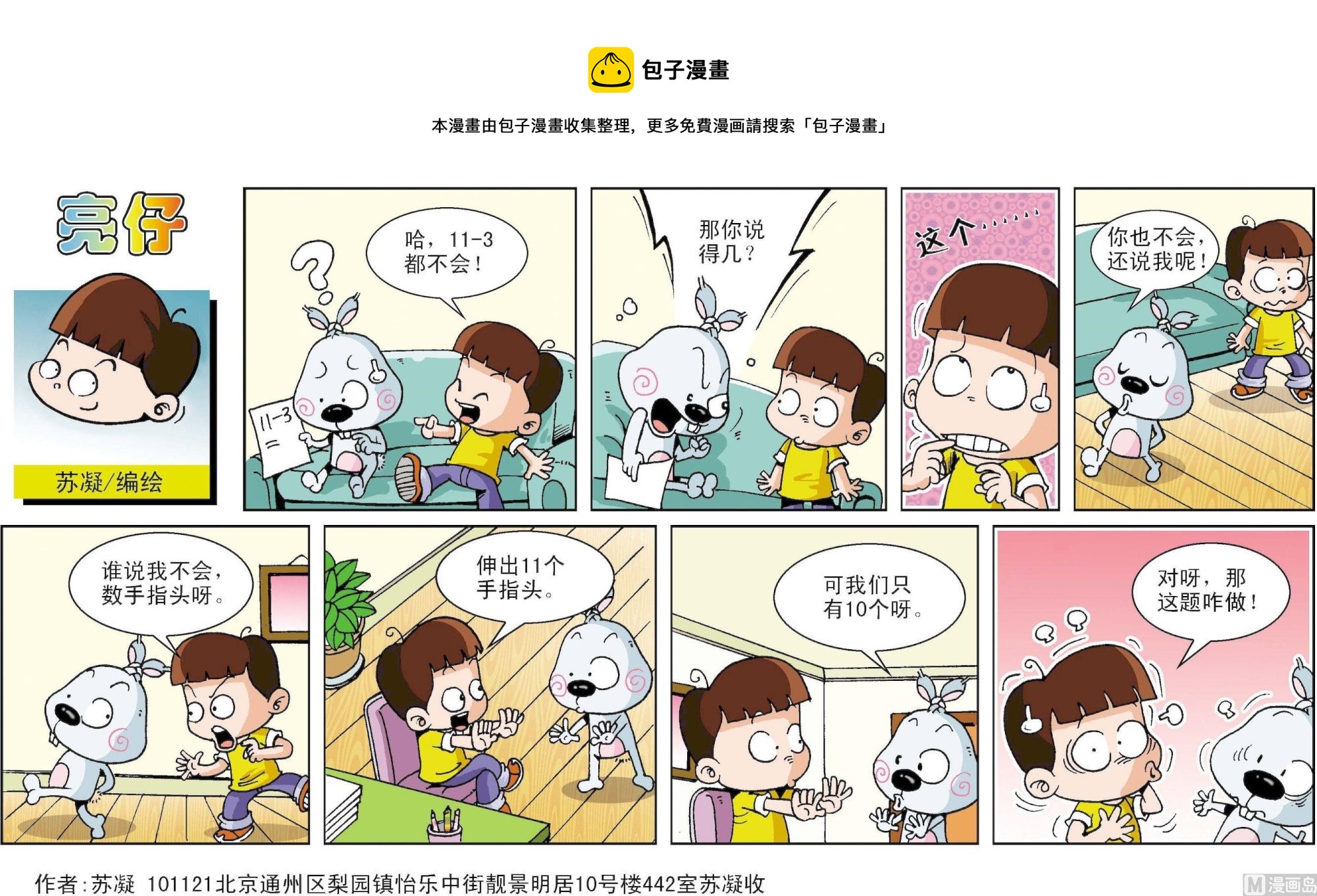 《小齐头》第009话 第1页