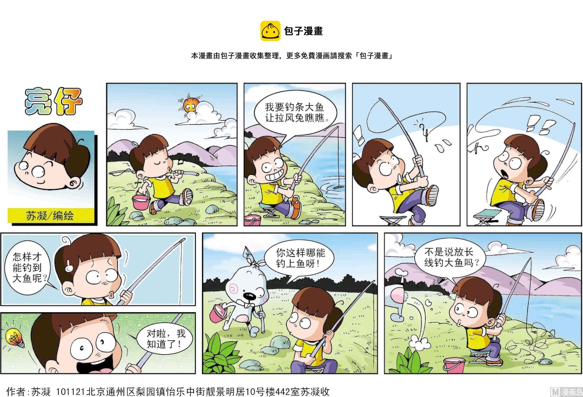 《小齐头》第011话 第1页