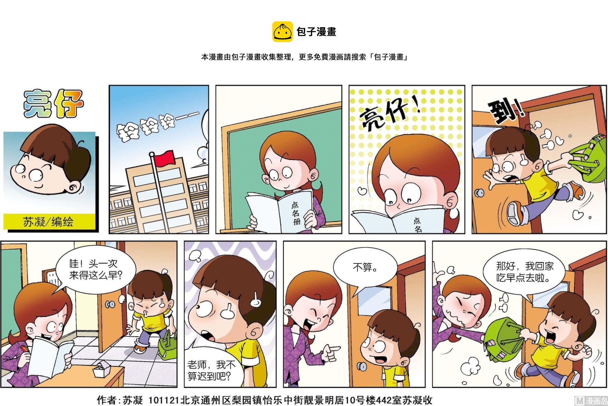 《小齐头》第014话 第1页