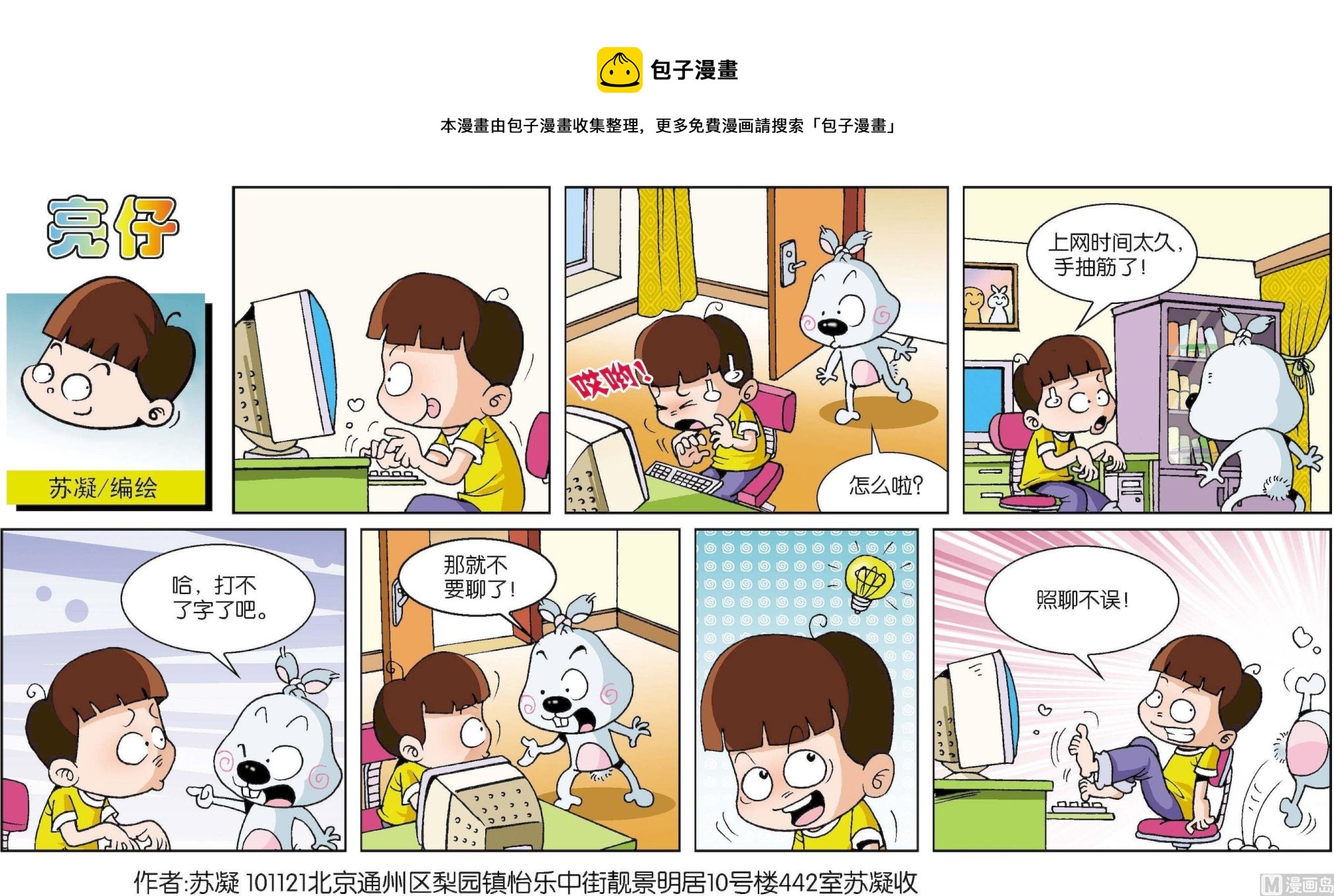 《小齐头》第015话 第1页