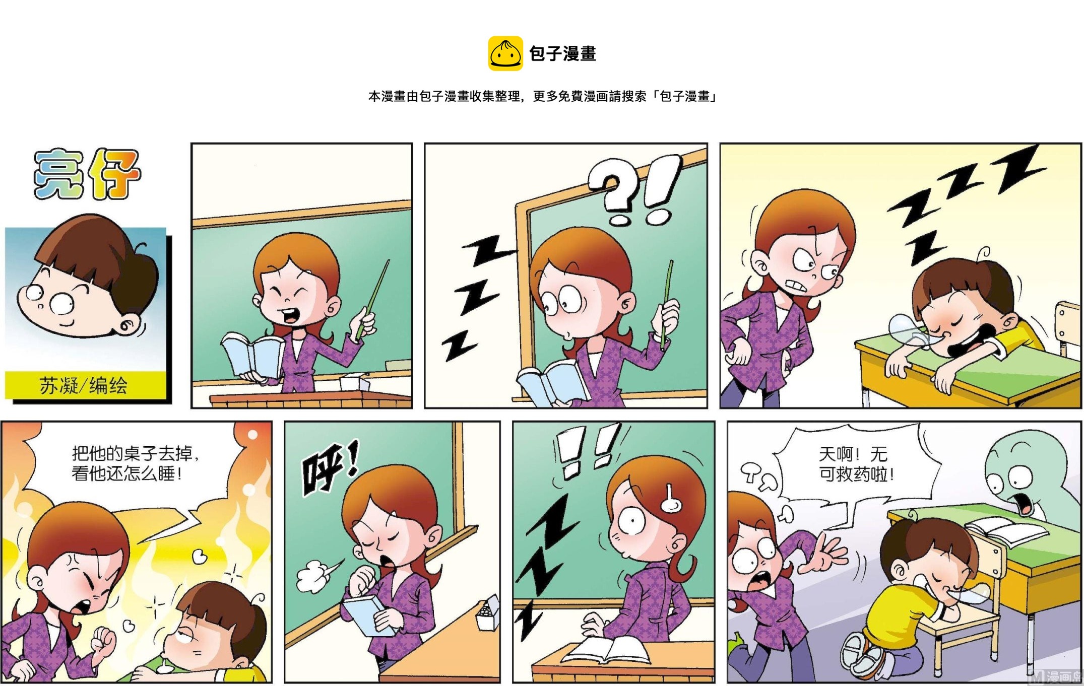 《小齐头》第013话 第1页