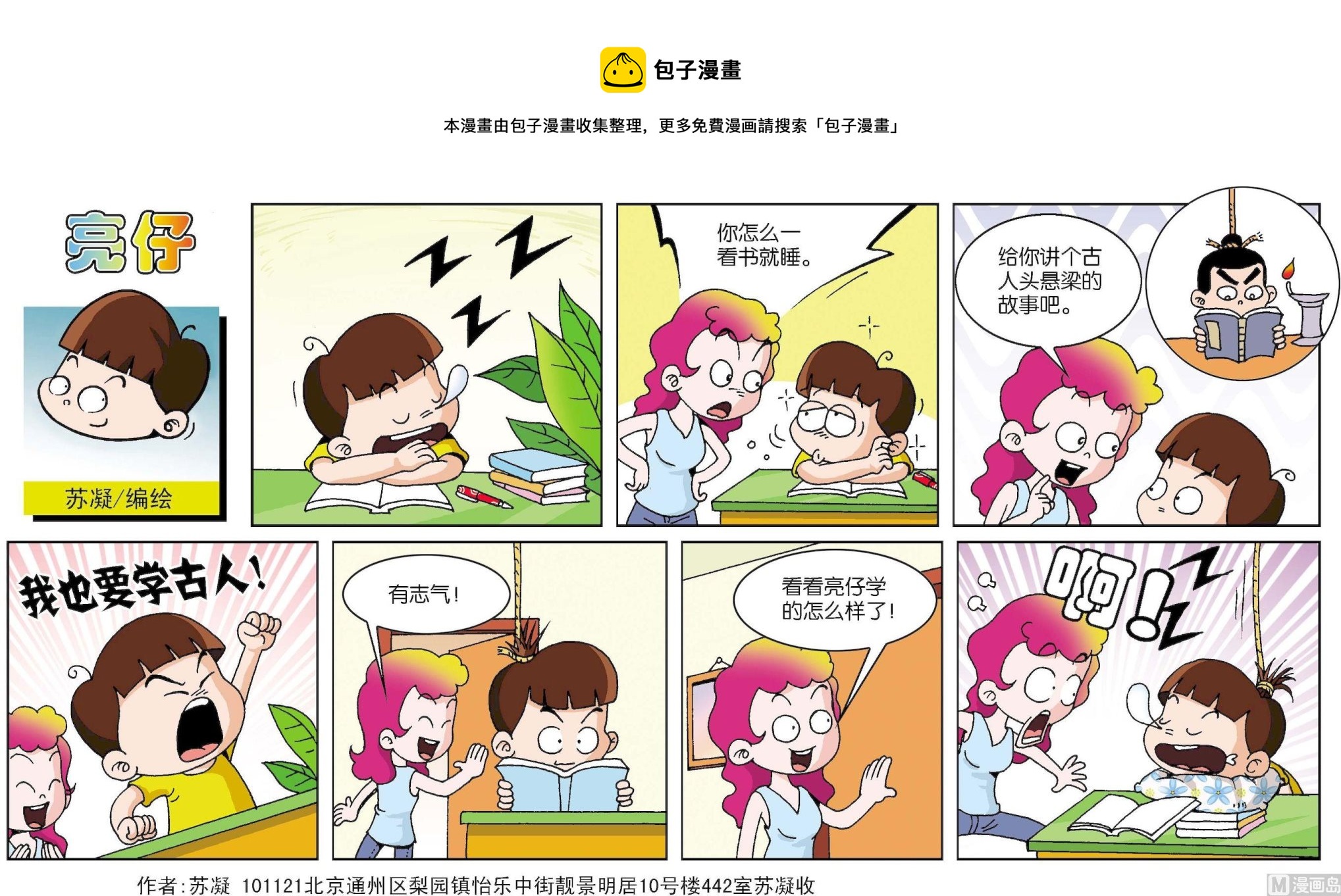《小齐头》第023话 第1页