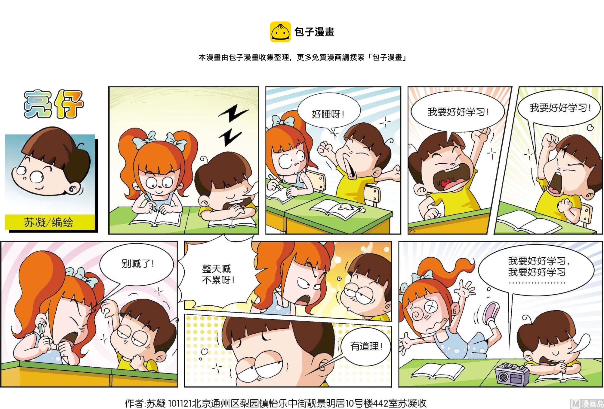《小齐头》第024话 第1页